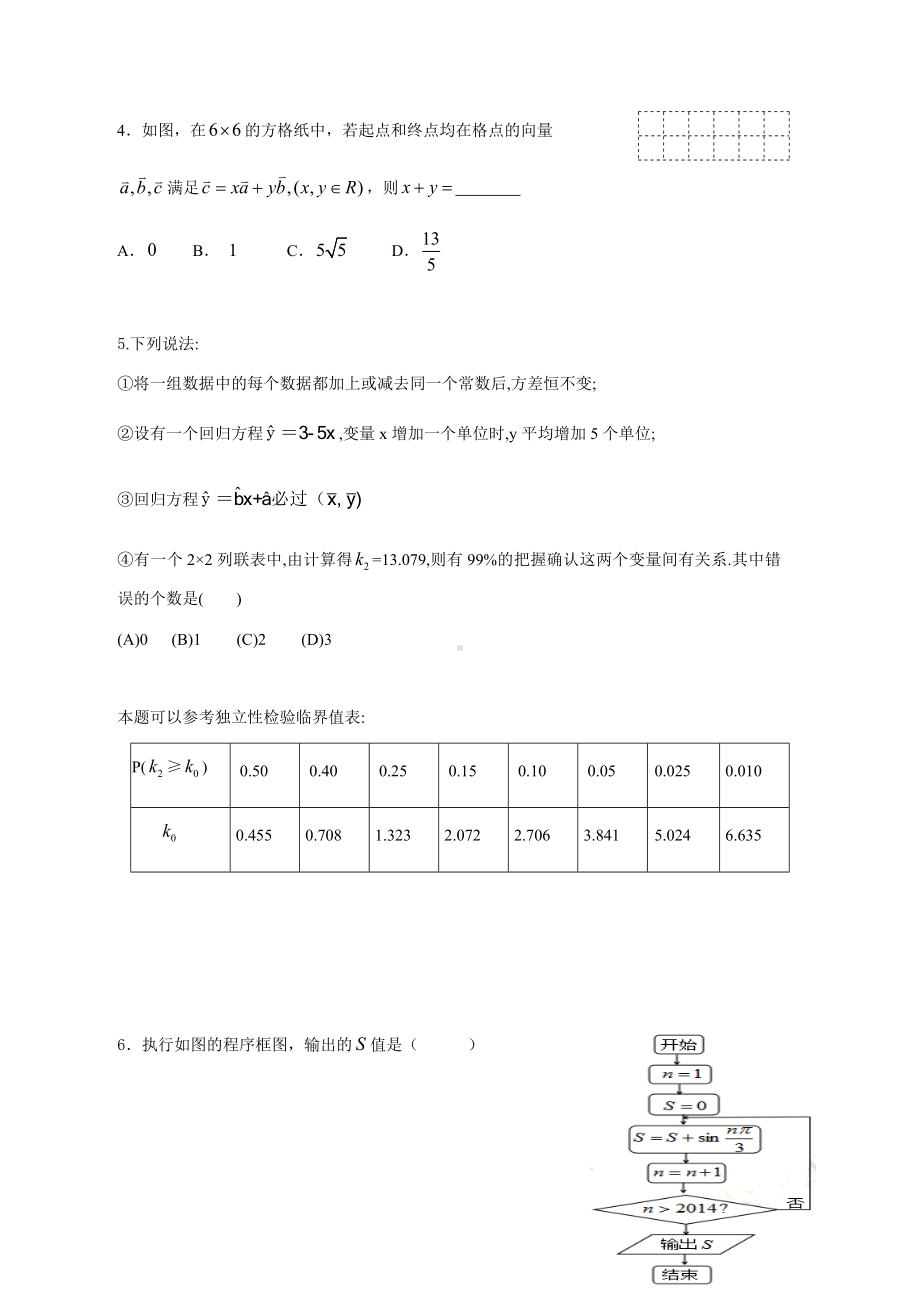 全国卷理科数学模拟试题一.docx_第2页