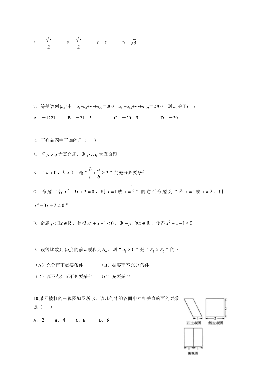 全国卷理科数学模拟试题一.docx_第3页