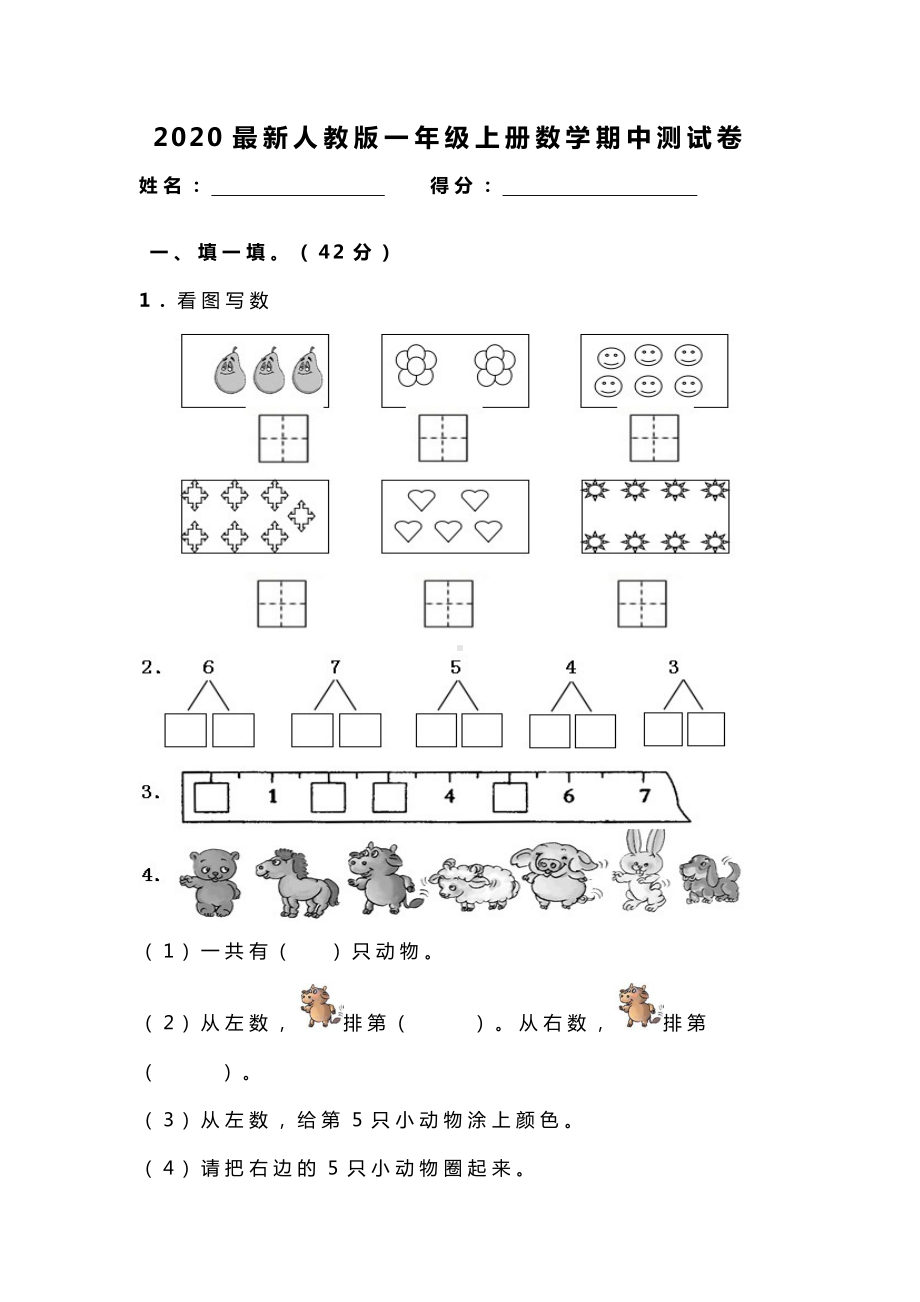 2020人教版一年级上册数学期中测试卷.doc_第1页