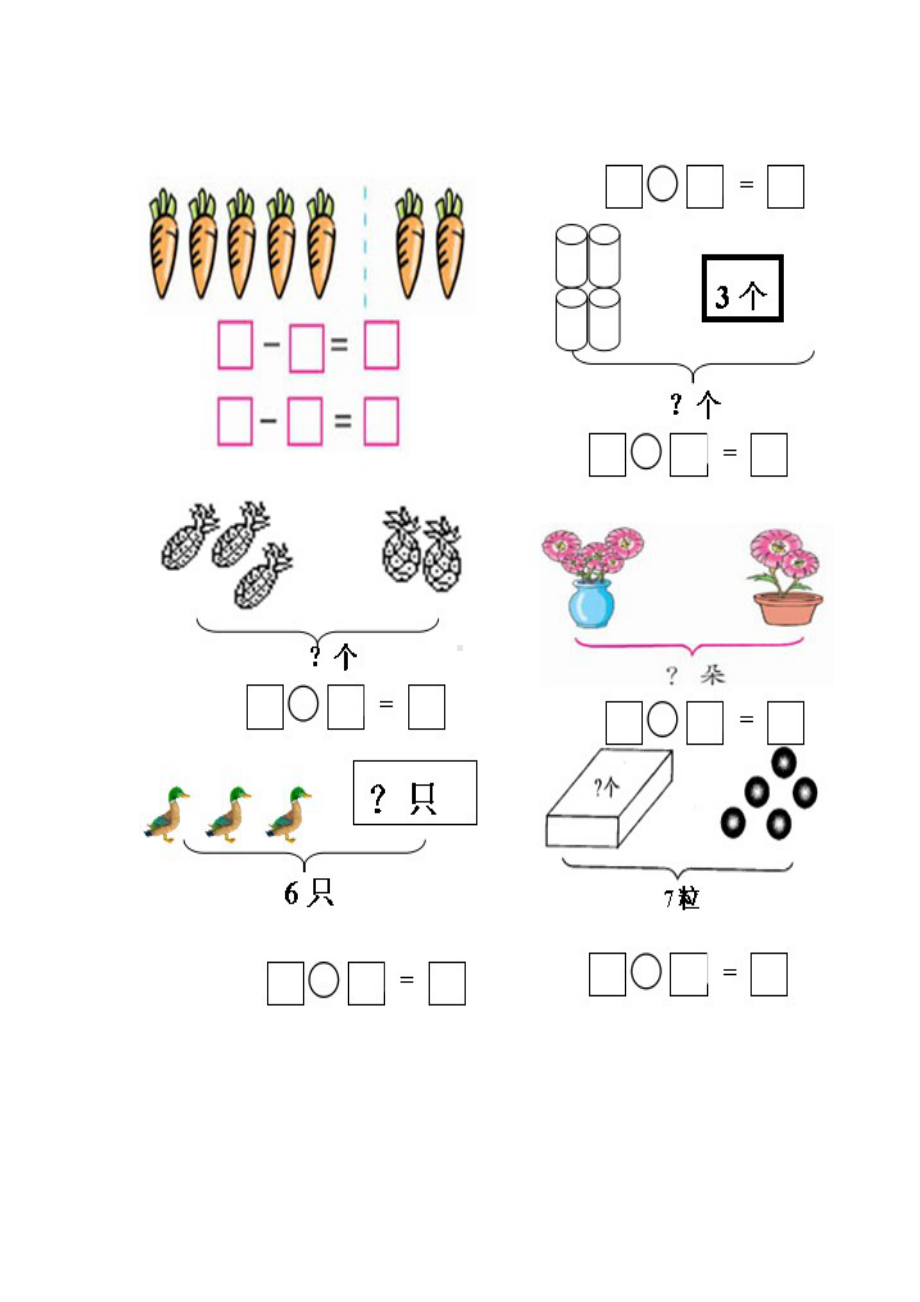 2020人教版一年级上册数学期中测试卷.doc_第3页