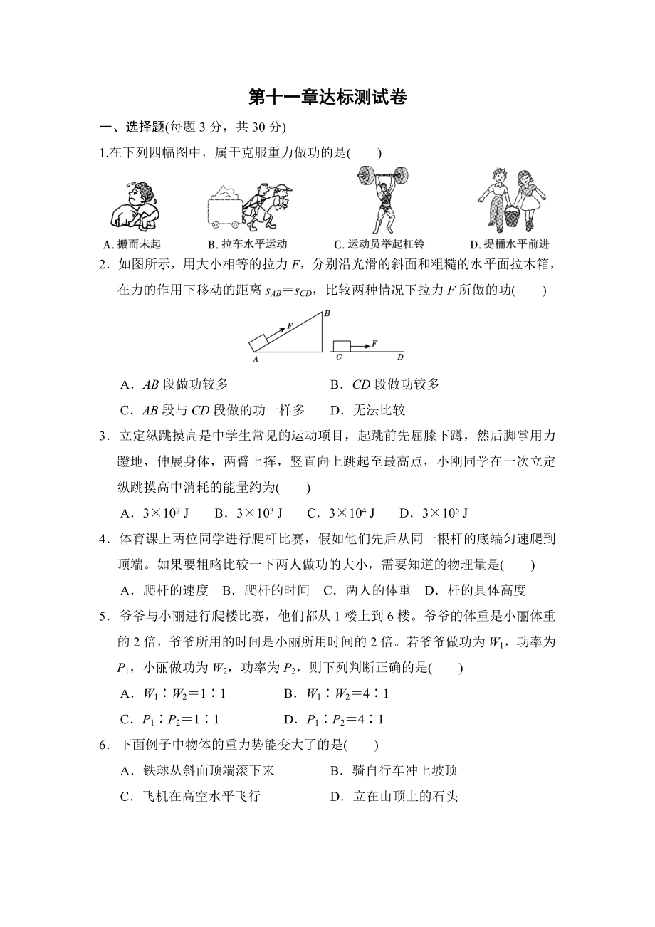 2019年春人教版八年级物理下册第十一章达标测试卷.doc_第1页