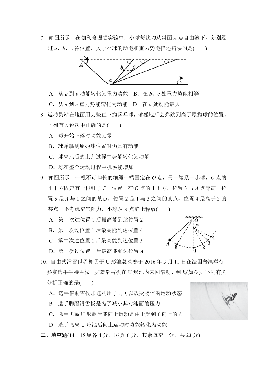 2019年春人教版八年级物理下册第十一章达标测试卷.doc_第2页