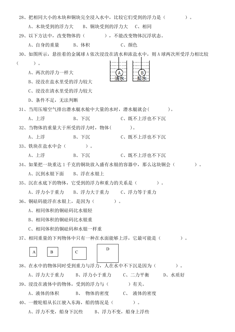 五年级下册科学复习资料选择题.docx_第3页