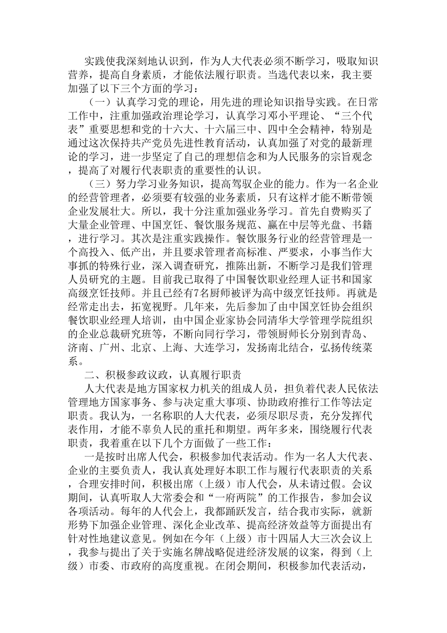 2020宾馆经理述职报告宾馆经理述职报告(DOC 13页).docx_第3页