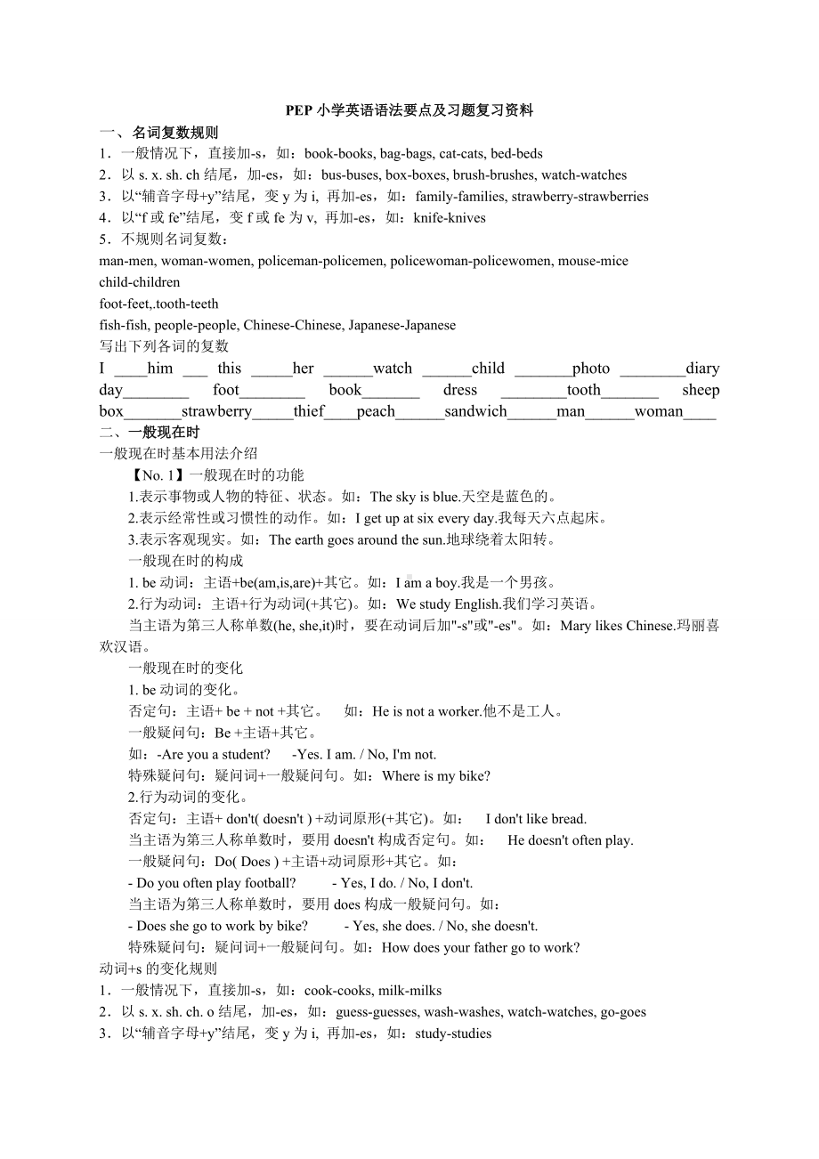 PEP新版小学英语总复习资料(精华版).doc_第1页