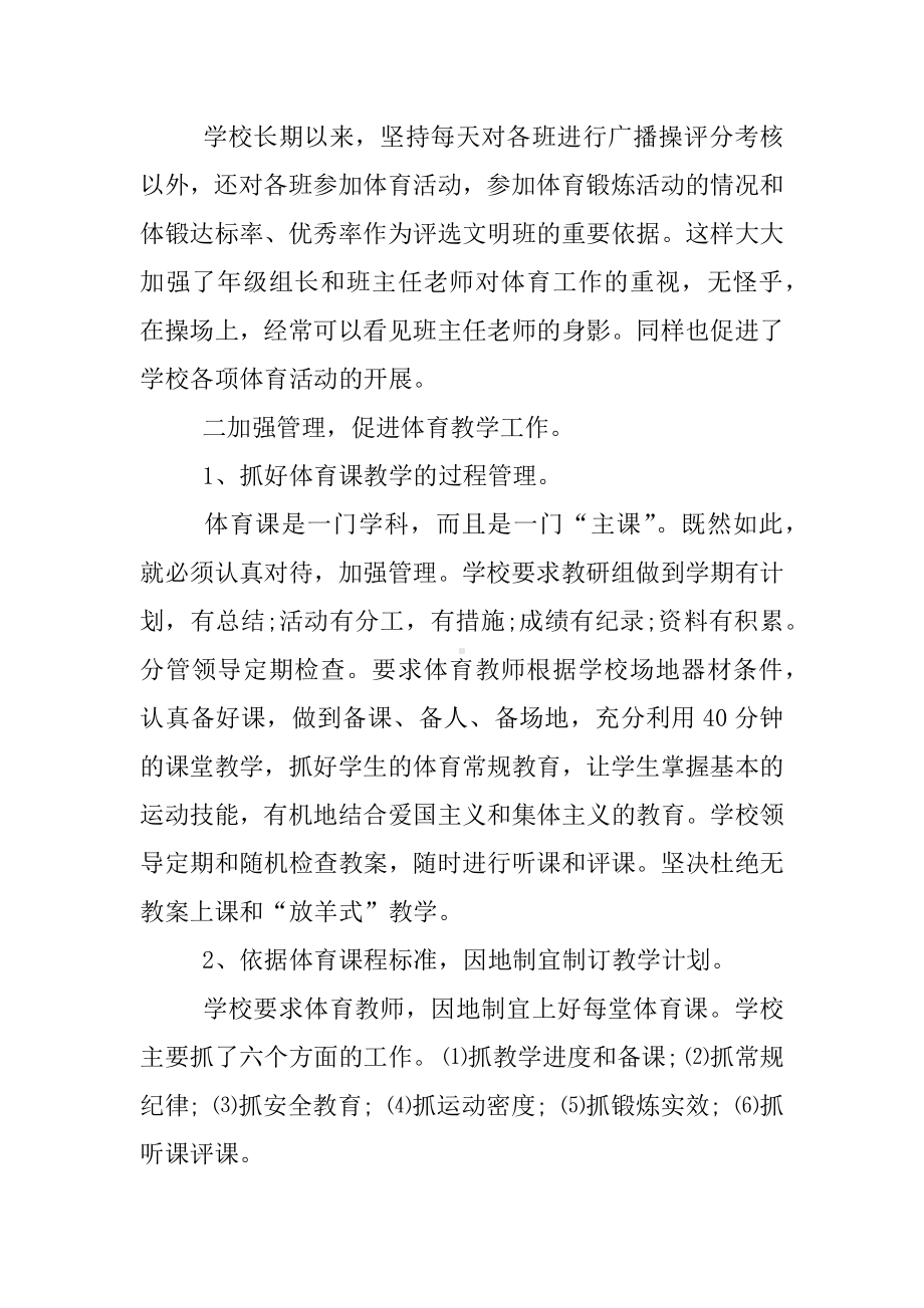 体育教师XX年度考核个人总结.docx_第2页