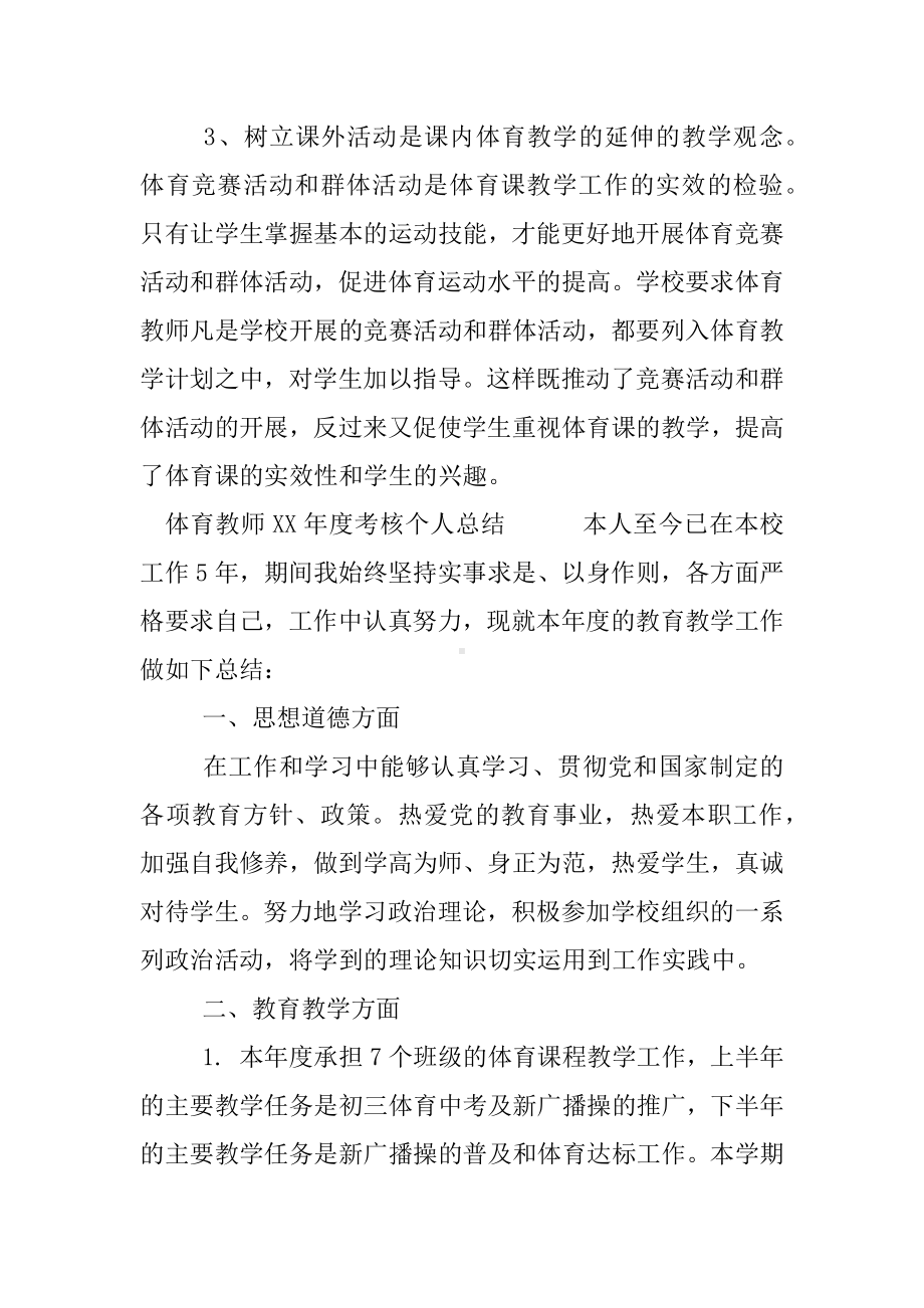 体育教师XX年度考核个人总结.docx_第3页