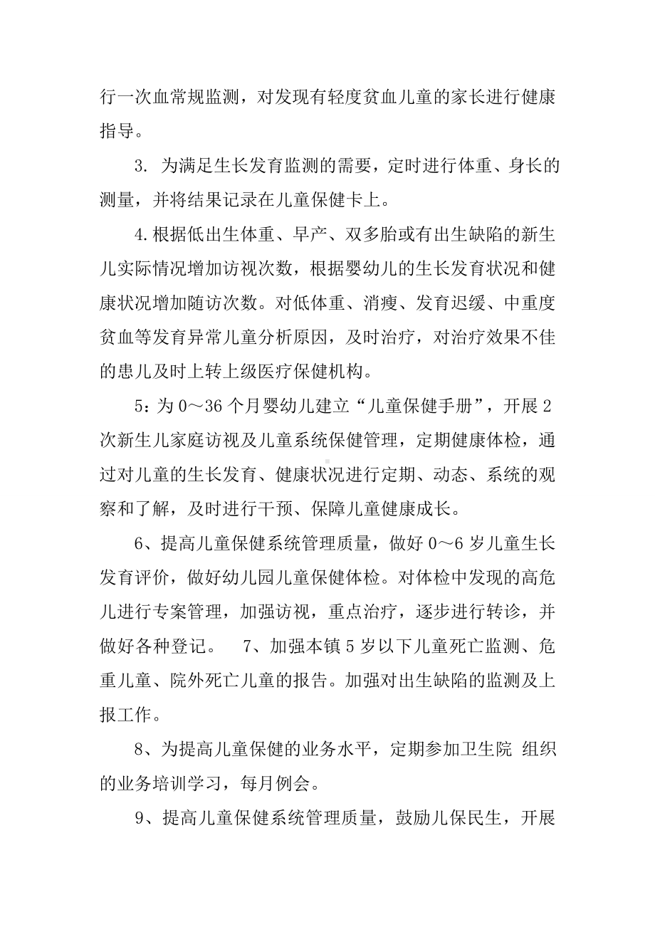 儿童保健科工作计划.docx_第2页