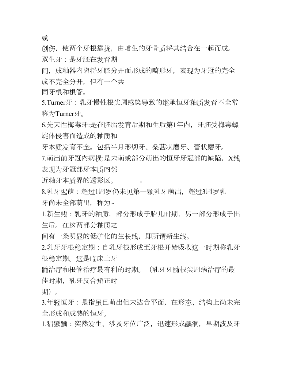 儿牙儿童口腔医学重点.doc_第2页