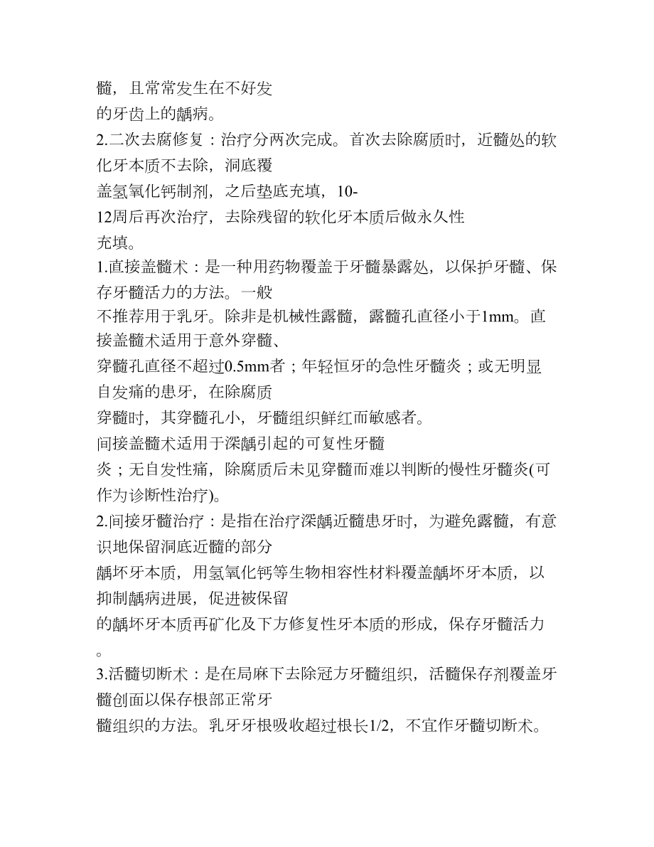 儿牙儿童口腔医学重点.doc_第3页