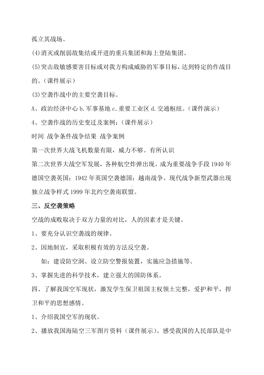 思劳小学教育教案.docx_第2页