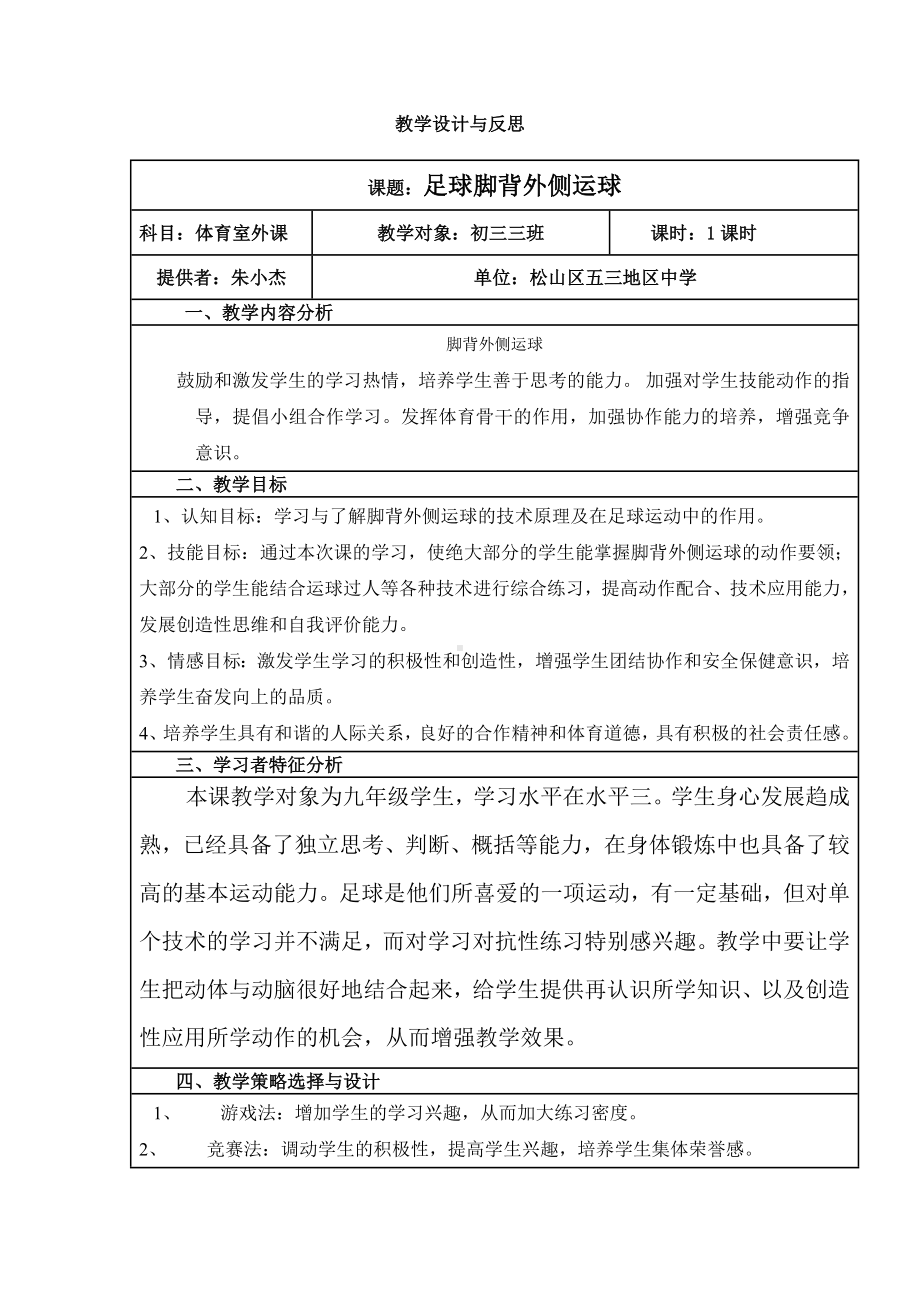 教学设计与反思体育.doc_第1页