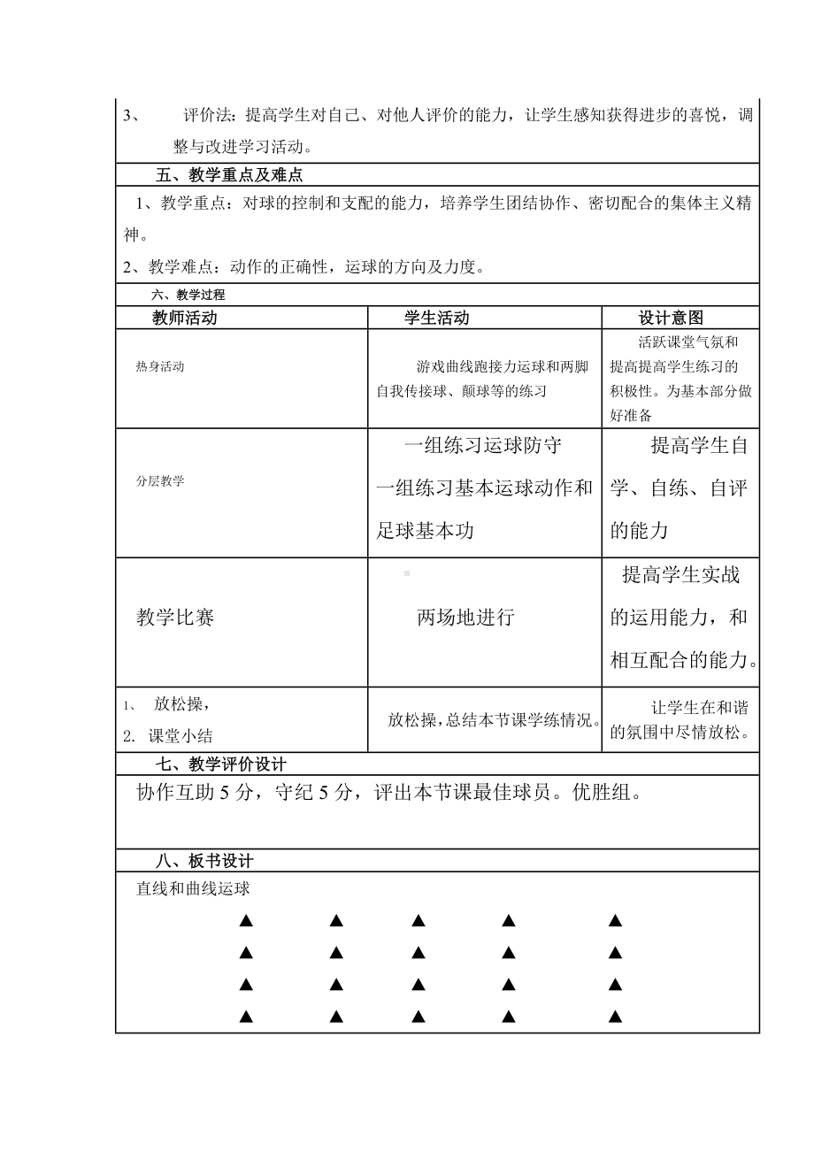 教学设计与反思体育.doc_第2页