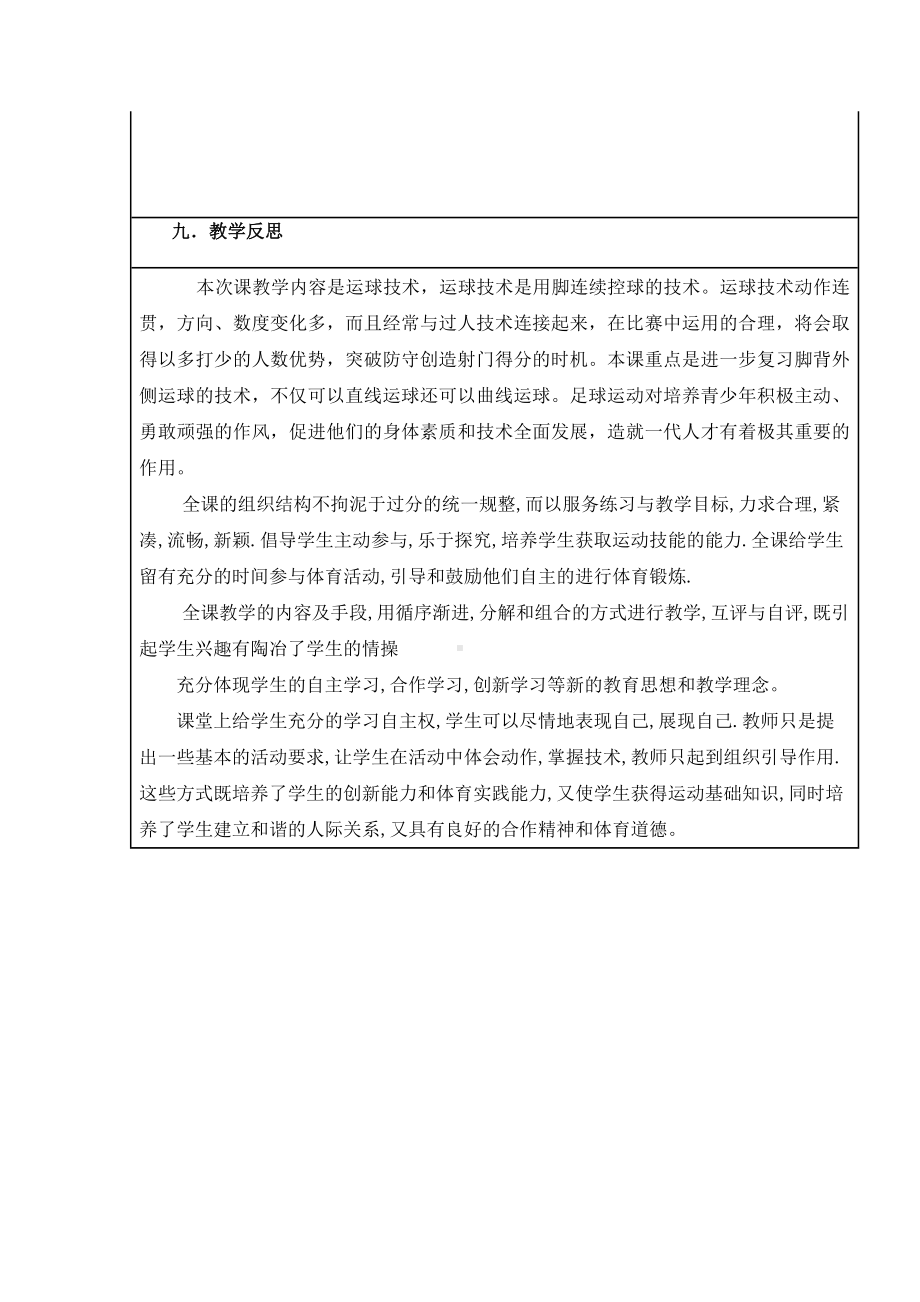 教学设计与反思体育.doc_第3页