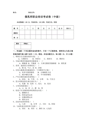 催乳师职业培训考试卷(中级)套含答案.doc