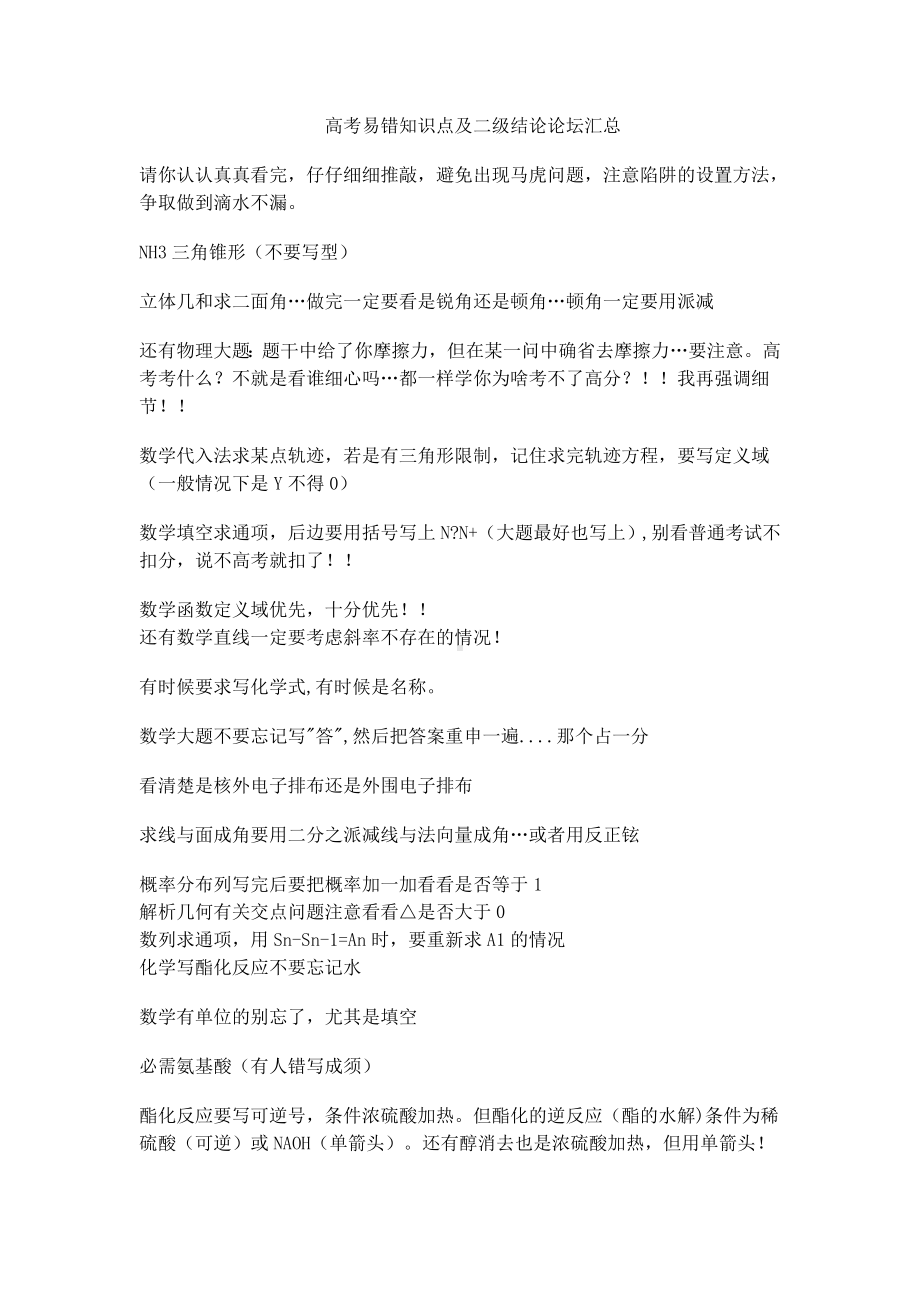 修订版高中理科生各科的知识点二级结论.doc_第1页