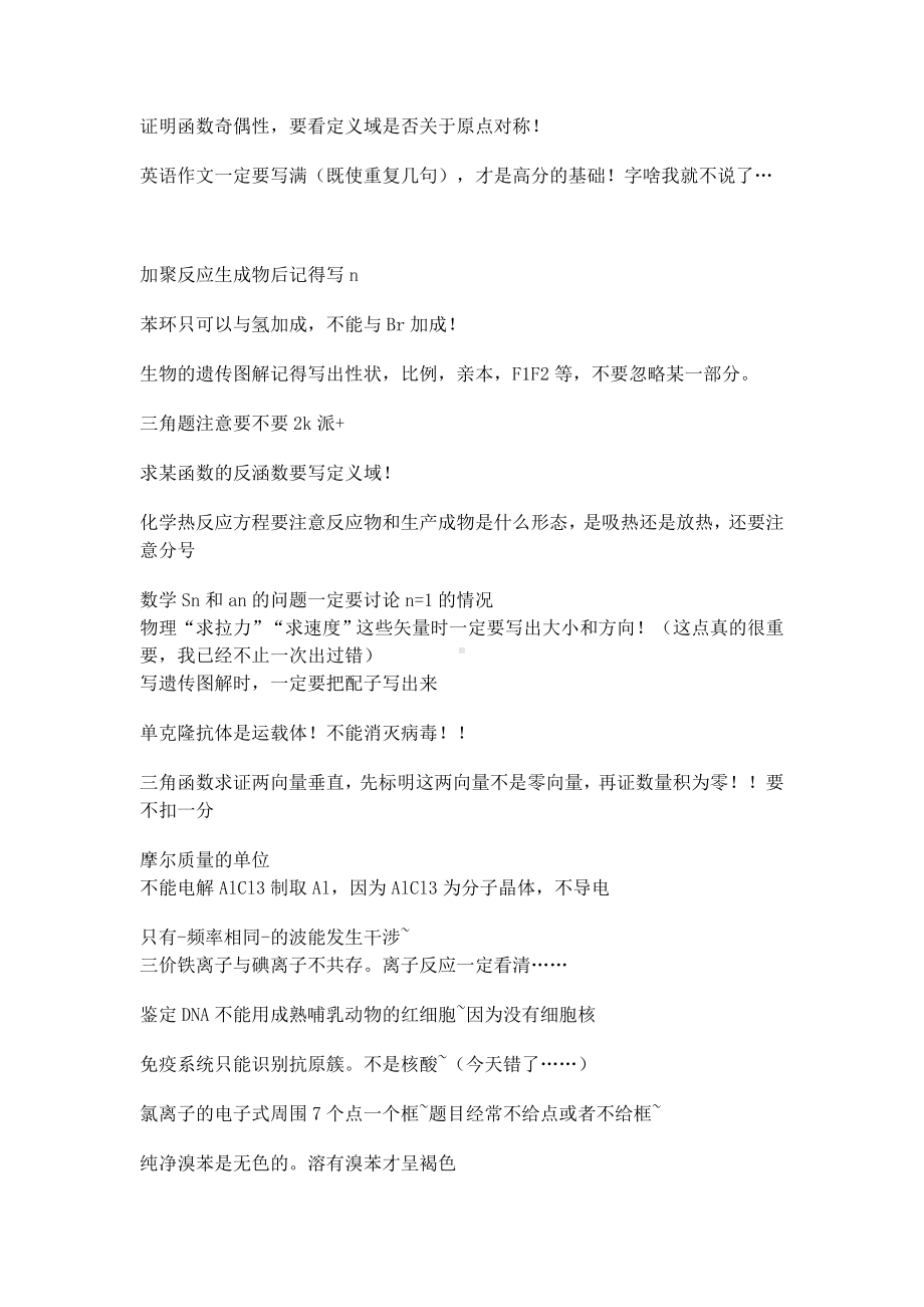 修订版高中理科生各科的知识点二级结论.doc_第2页