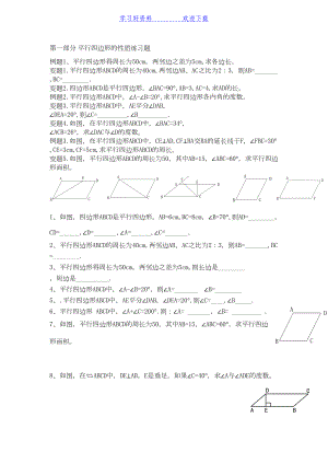 八年级平行四边形练习题(DOC 4页).doc