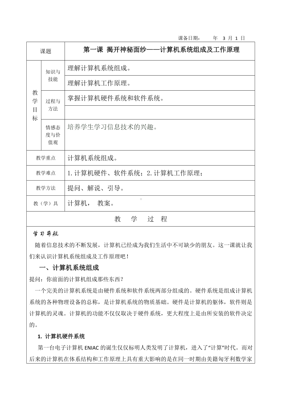 信息技术八年级下册教案全册.doc_第1页