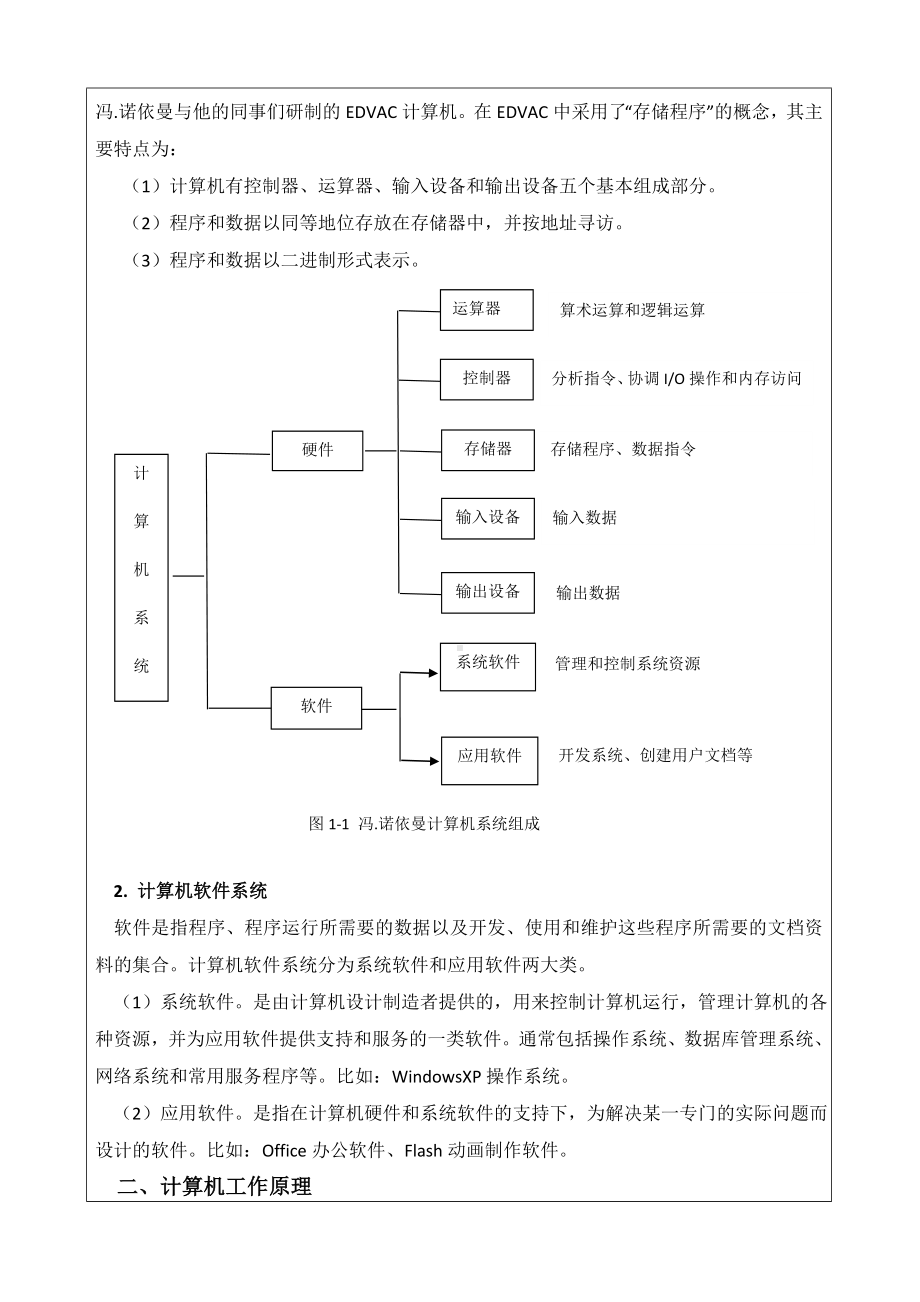 信息技术八年级下册教案全册.doc_第2页