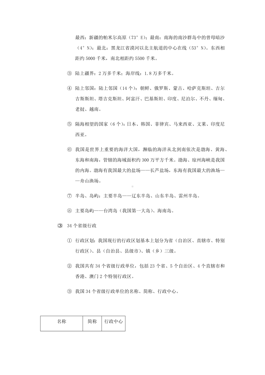 人教版八年级上册地理知识点总结（最新整理）.docx_第2页