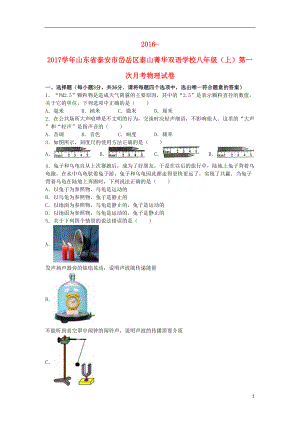 八年级物理上学期第一次月考试卷(含解析)-新人教版5(DOC 15页).doc