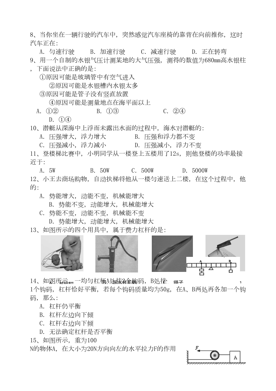 八年级下册物理测试题(DOC 14页).doc_第2页