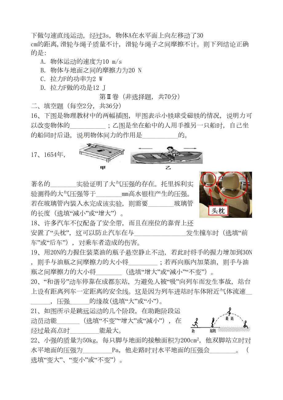 八年级下册物理测试题(DOC 14页).doc_第3页