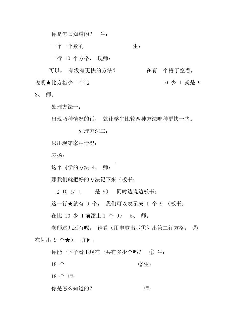 9的乘法口诀和用口诀求商的教学设计.doc_第2页