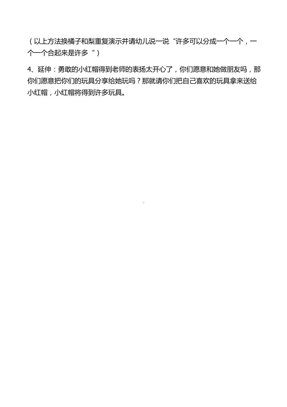 小班数学“1和许多”赵宇思晋中市榆社县华峪中心校台曲幼儿园.docx_第2页