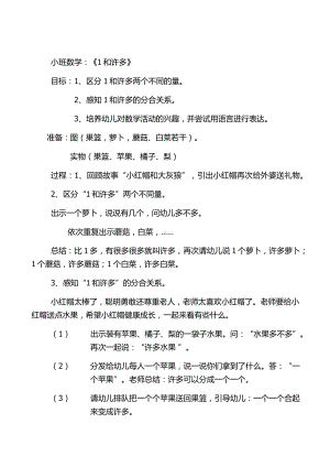 小班数学“1和许多”赵宇思晋中市榆社县华峪中心校台曲幼儿园.docx