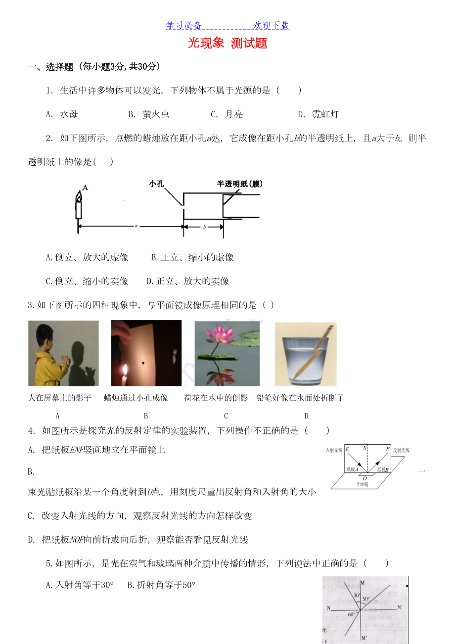 八年级物理上册《光现象》综合测试题(含答案)(DOC 6页).doc_第1页