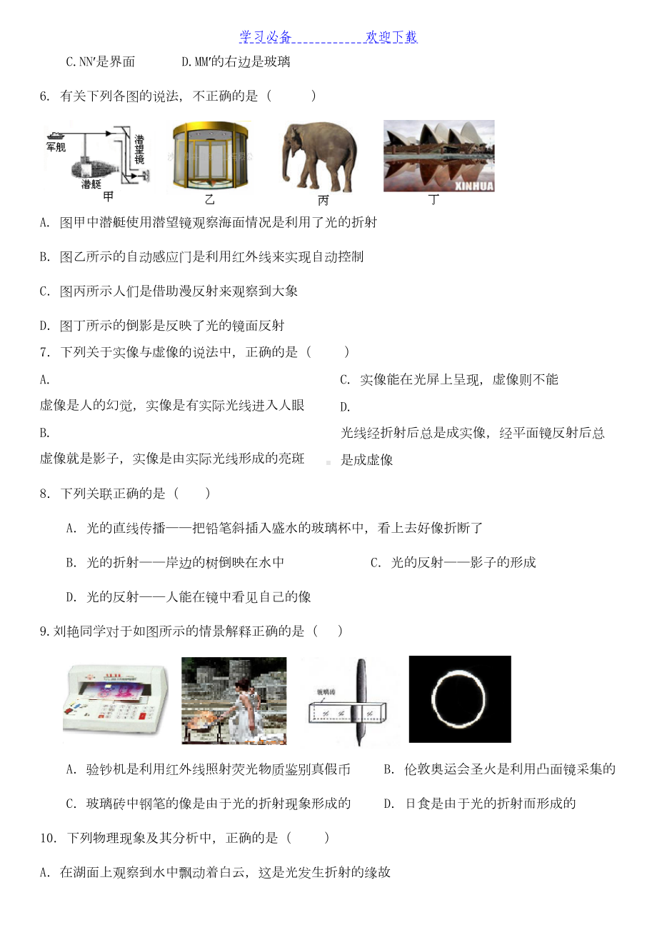 八年级物理上册《光现象》综合测试题(含答案)(DOC 6页).doc_第2页