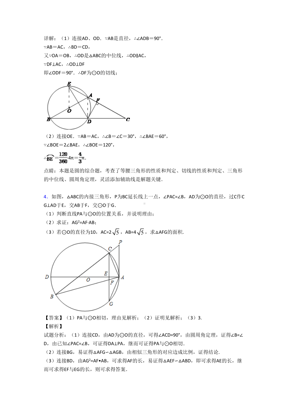 全国中考数学圆的综合的综合中考真题汇总附答案解析.doc_第3页