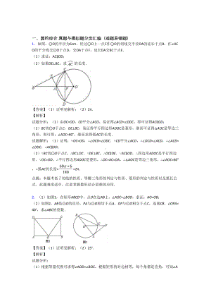 全国中考数学圆的综合的综合中考真题汇总附答案解析.doc