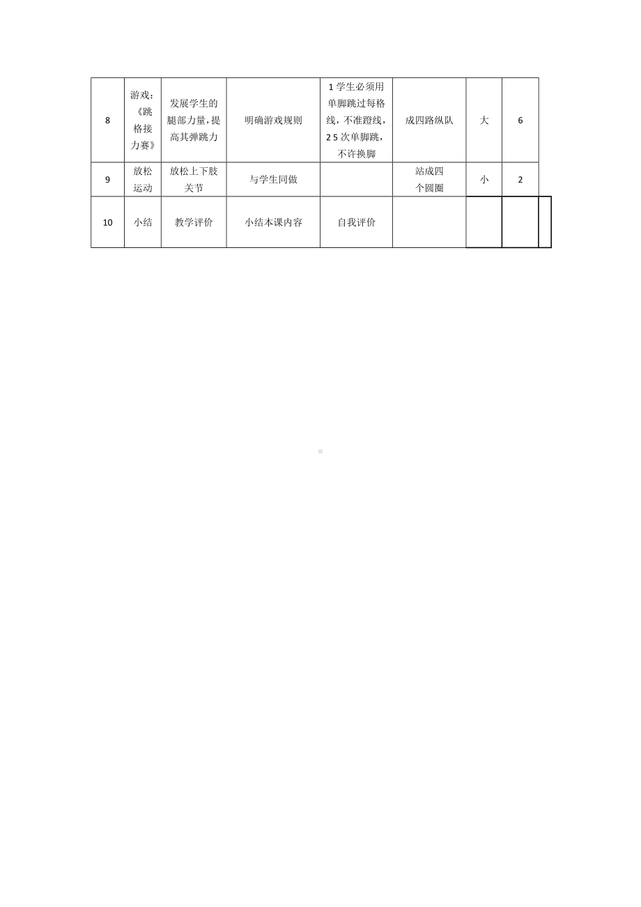 投掷轻物教学设计.doc_第3页