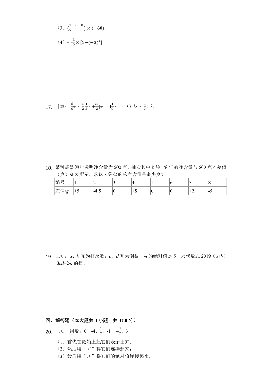 2020年河南省南阳市卧龙区七年级(上)期中数学试卷.doc_第2页