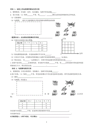 探究电流与电压、电阻关系导学案.doc