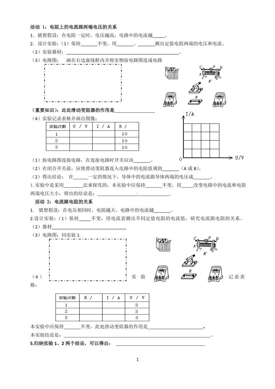 探究电流与电压、电阻关系导学案.doc_第1页