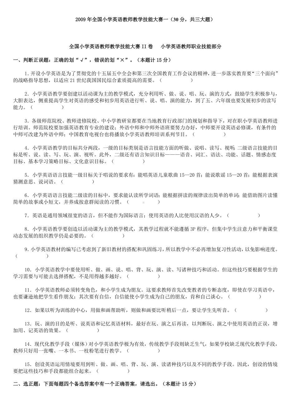 全国小学英语的教师教学技能大赛.doc_第1页