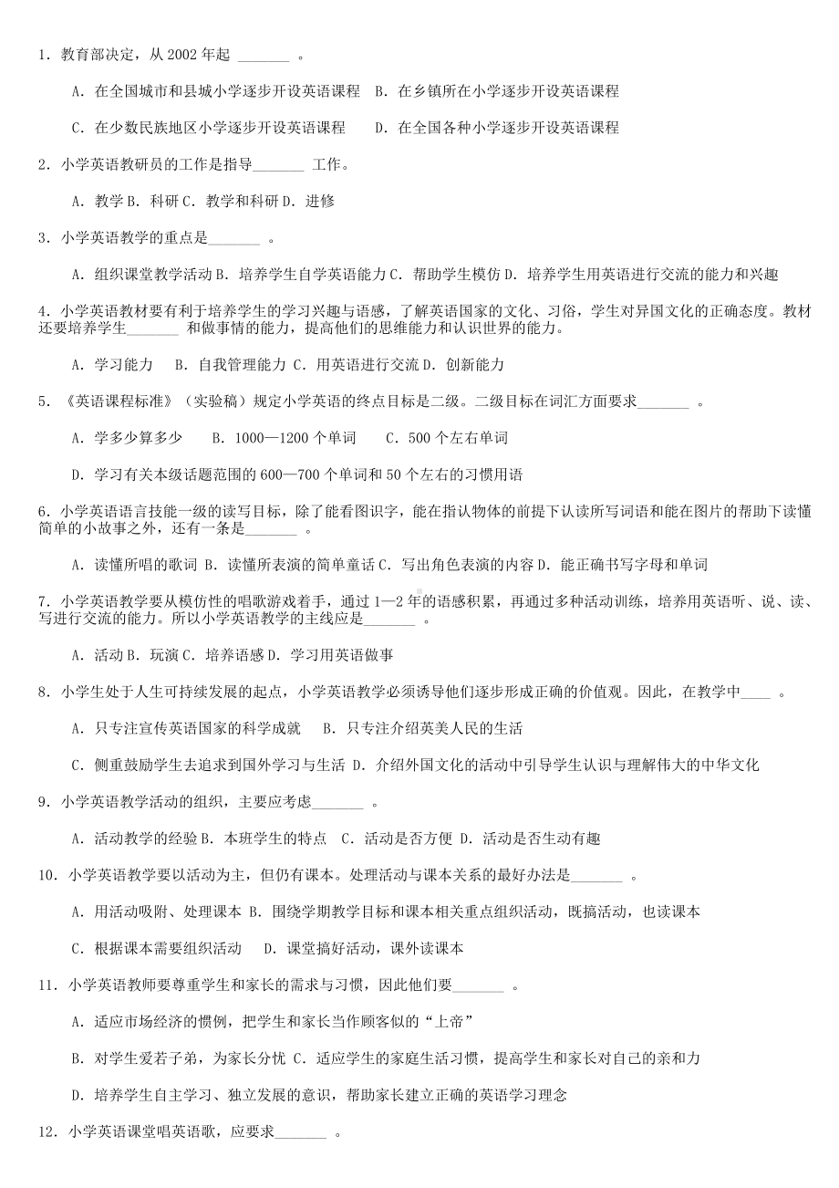 全国小学英语的教师教学技能大赛.doc_第2页