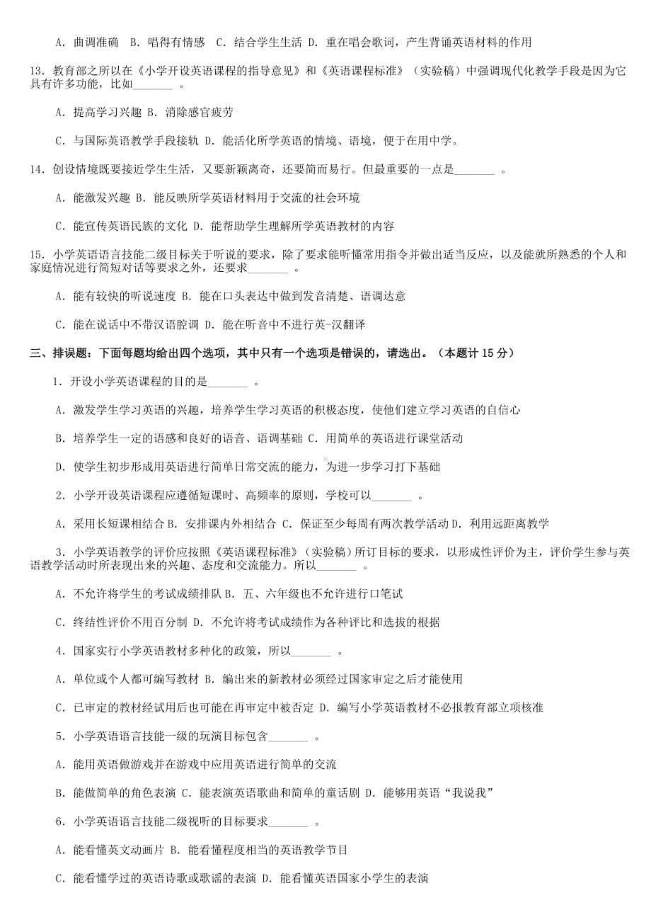 全国小学英语的教师教学技能大赛.doc_第3页