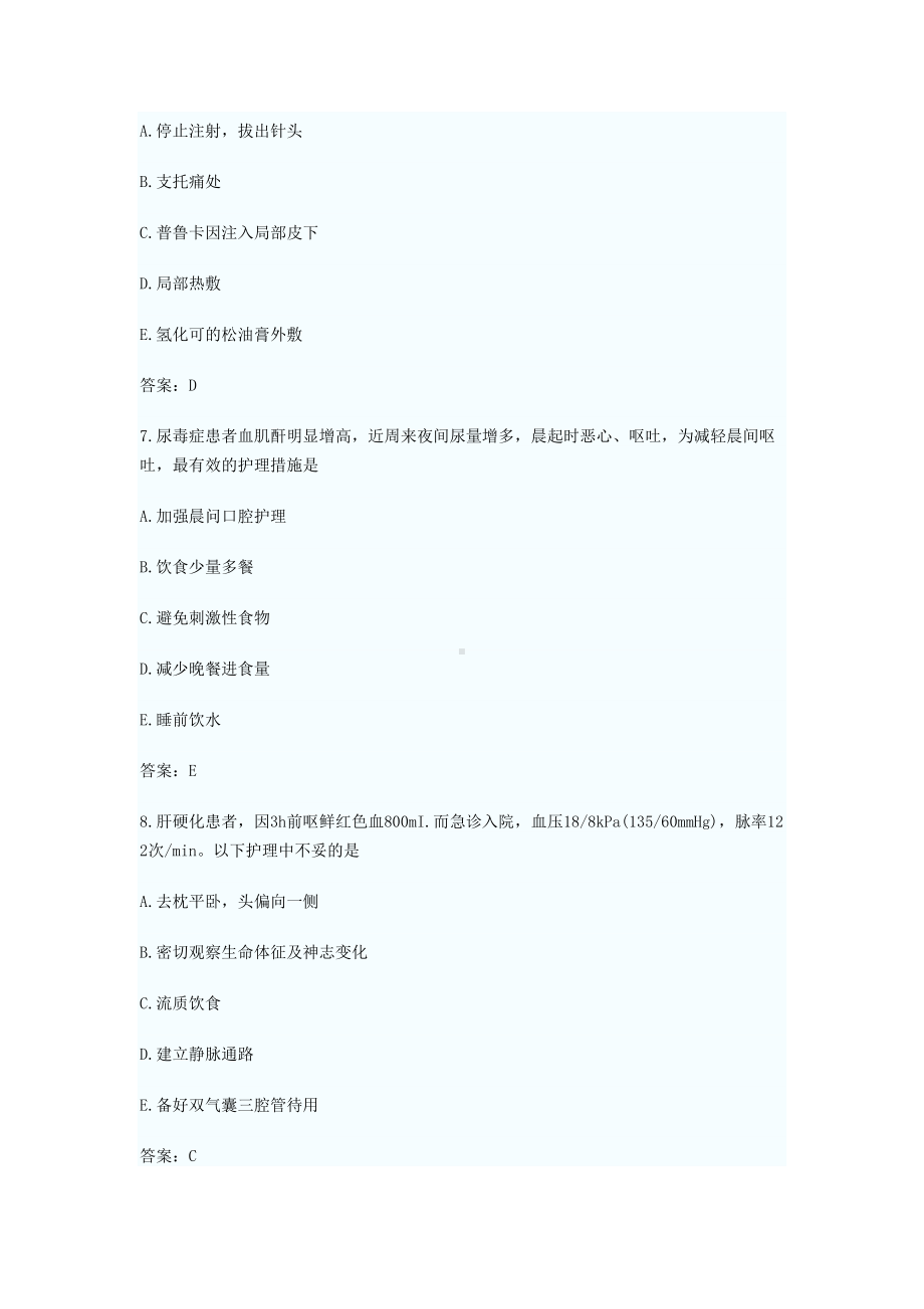 2019年初级护师考试考前模拟全真试卷一附答案解析.doc_第3页