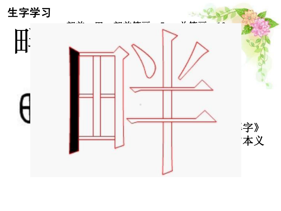 《古诗三首》完整课件-语文教育S版四年级下册.ppt_第3页