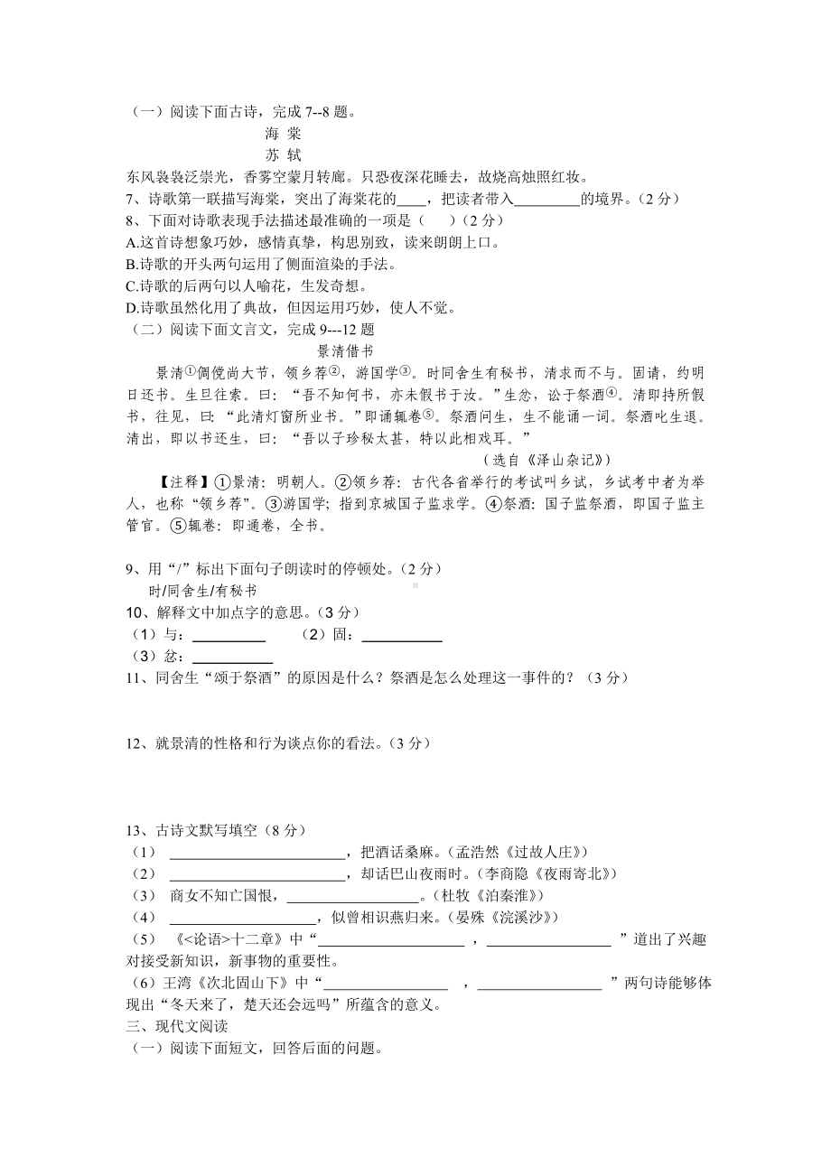 {新教材}部编版七年级语文上册期末试卷.doc_第2页