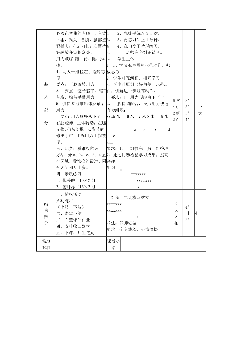 田径投掷铅球教案.doc_第3页