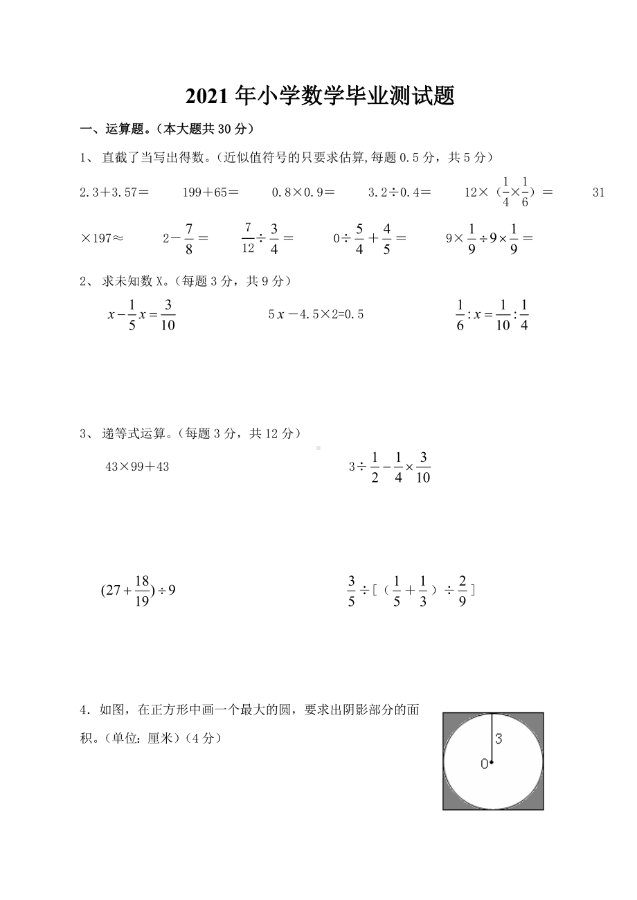 2021年小学数学毕业测试题.doc_第1页