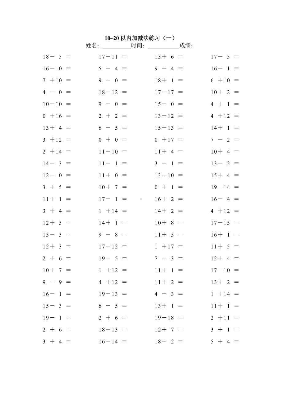 10到20的口算练习(自己).doc_第1页