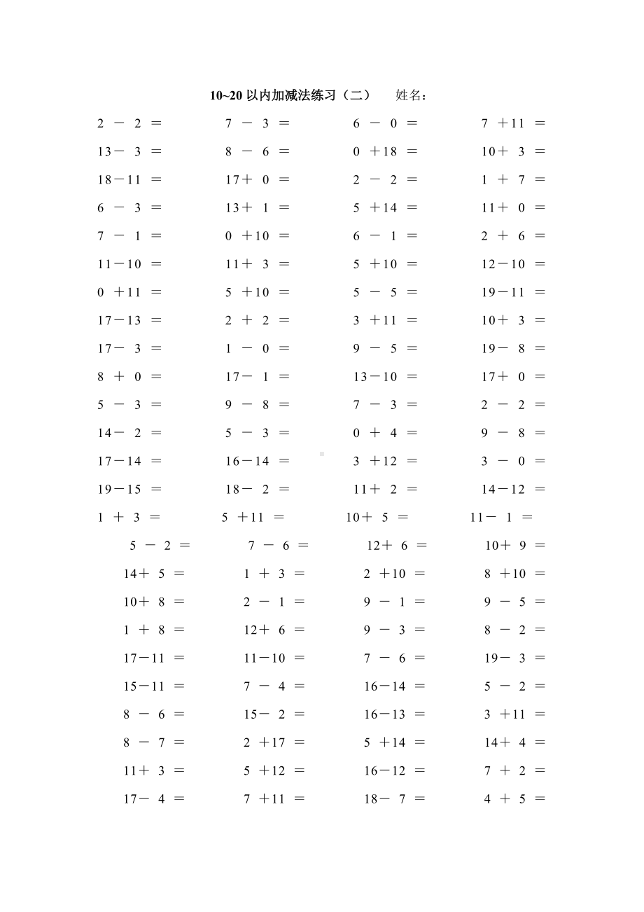 10到20的口算练习(自己).doc_第2页