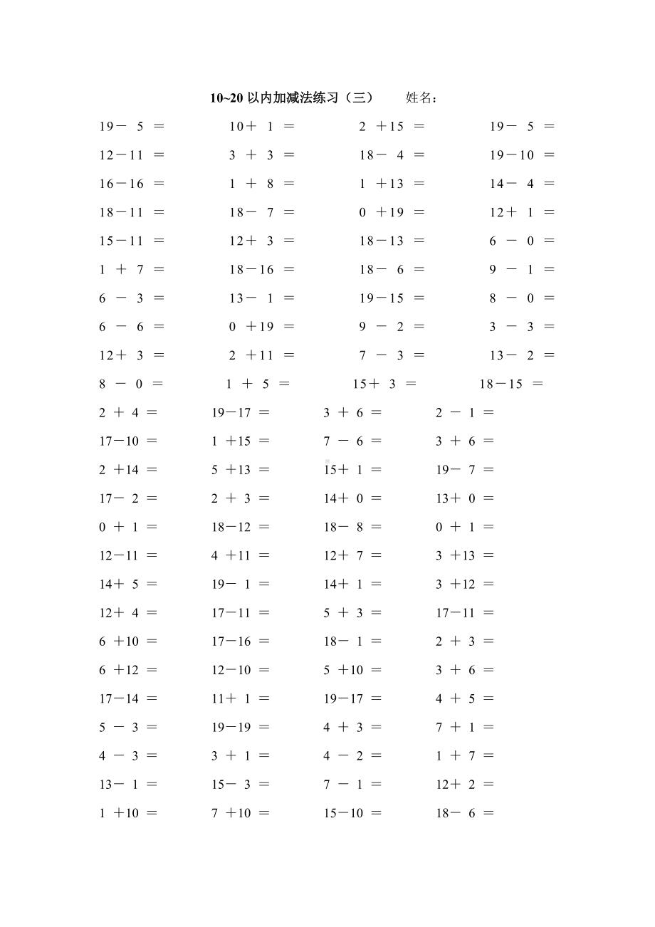 10到20的口算练习(自己).doc_第3页